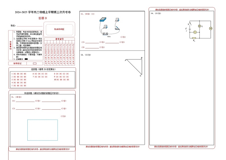 高二物理第三次月考卷（答题卡）（粤教版）A3版第1页