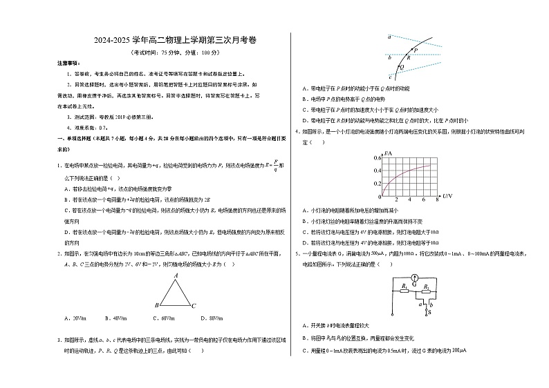 高二物理第三次月考卷【测试范围：粤教版必修三】（考试版A3）第1页