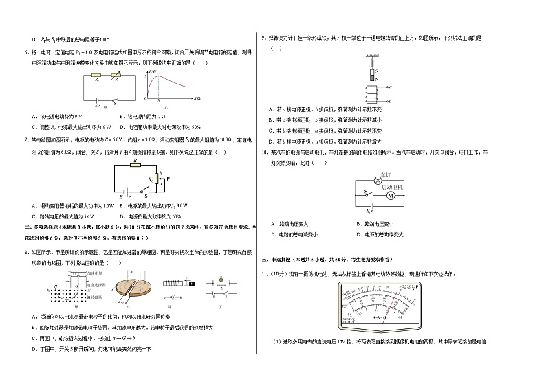高二物理第三次月考卷【测试范围：粤教版必修三】（考试版A3）第2页