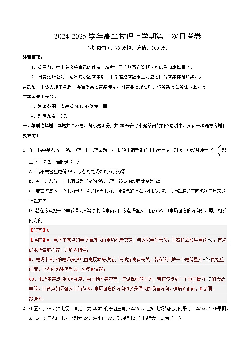 高二物理第三次月考卷（全解全析）（广东专用）第1页