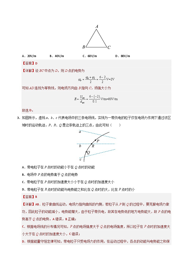 高二物理第三次月考卷（全解全析）（广东专用）第2页