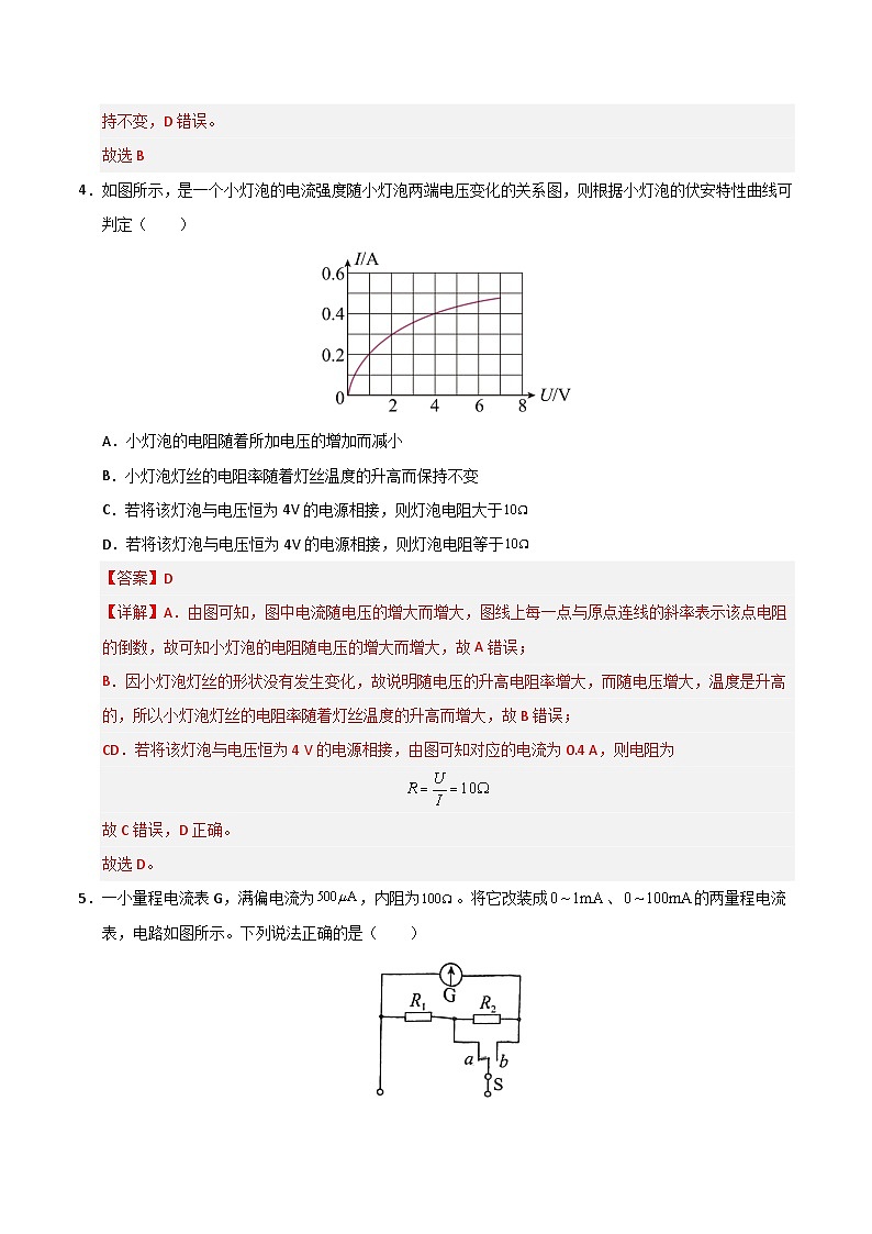 高二物理第三次月考卷（全解全析）（广东专用）第3页
