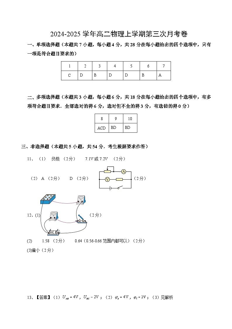 高二物理第三次月考卷（参考答案）（广东专用）第1页