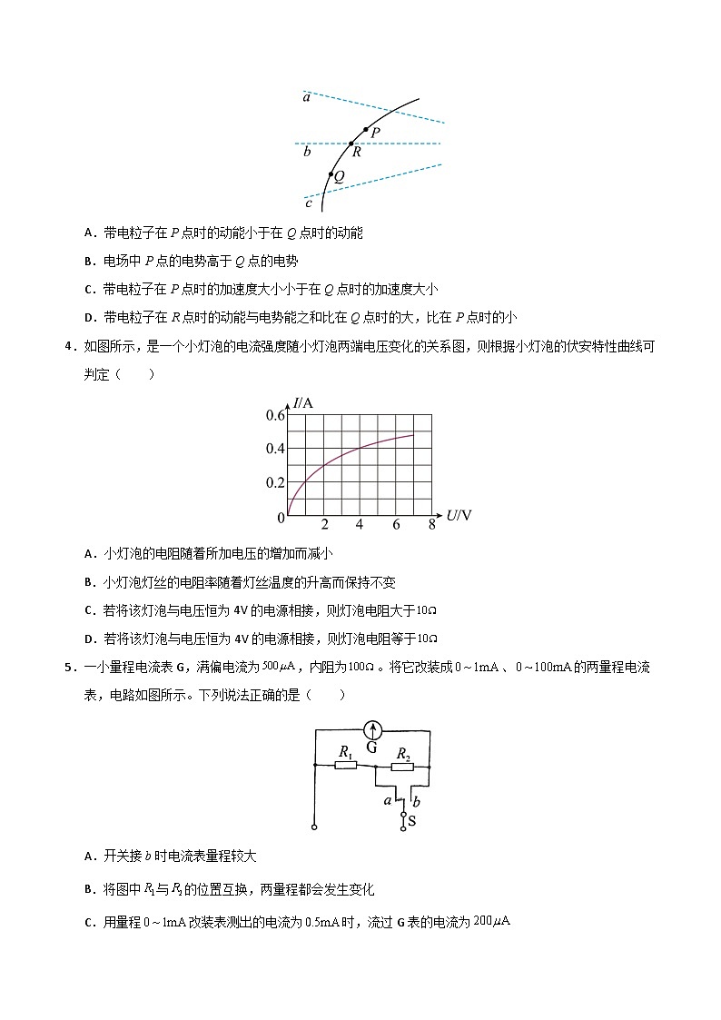 高二物理第三次月考卷【测试范围：粤教版必修三】（考试版A4）第2页