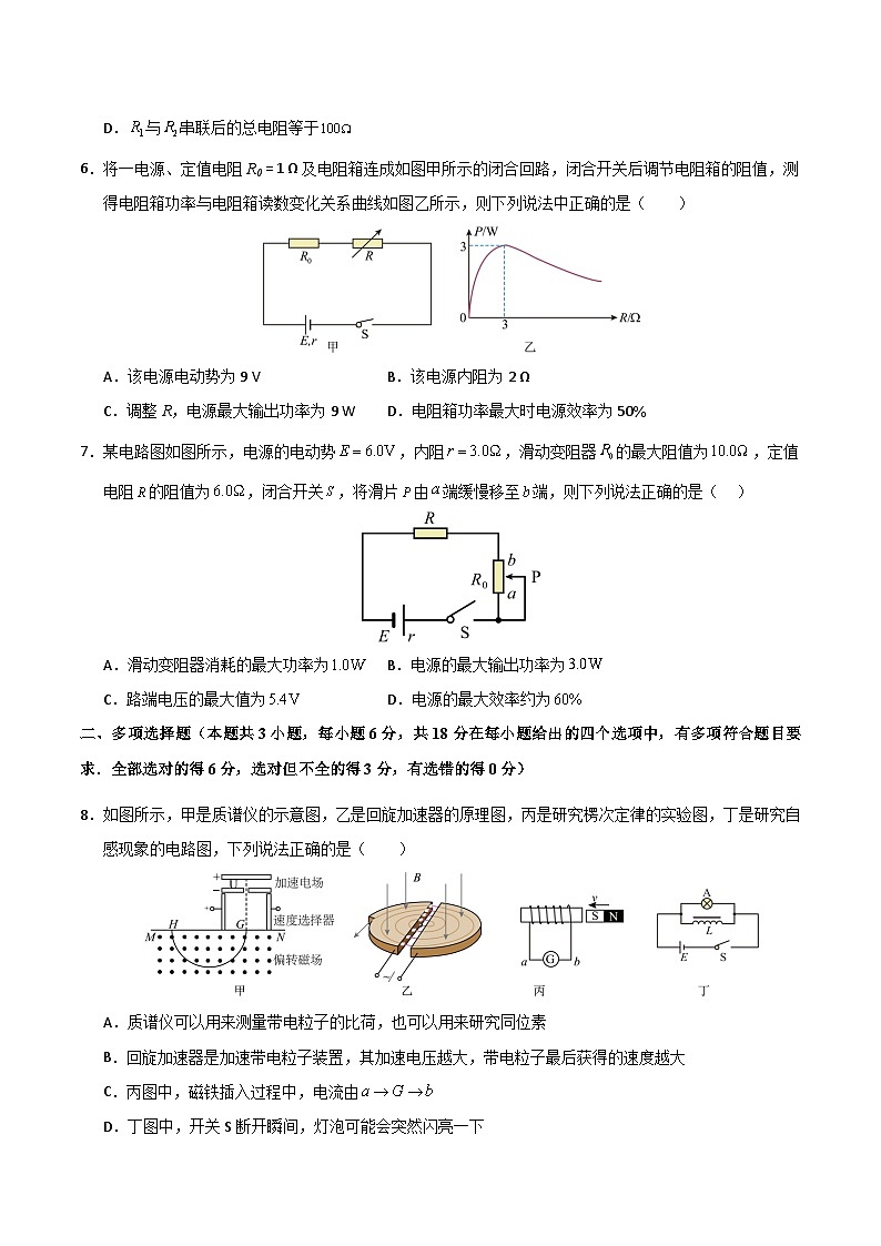 高二物理第三次月考卷【测试范围：粤教版必修三】（考试版A4）第3页