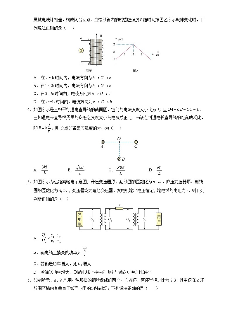 高二物理第三次月考卷（考试版A4）【测试范围：磁场、电磁感应、交流电流】（鲁科版）第2页