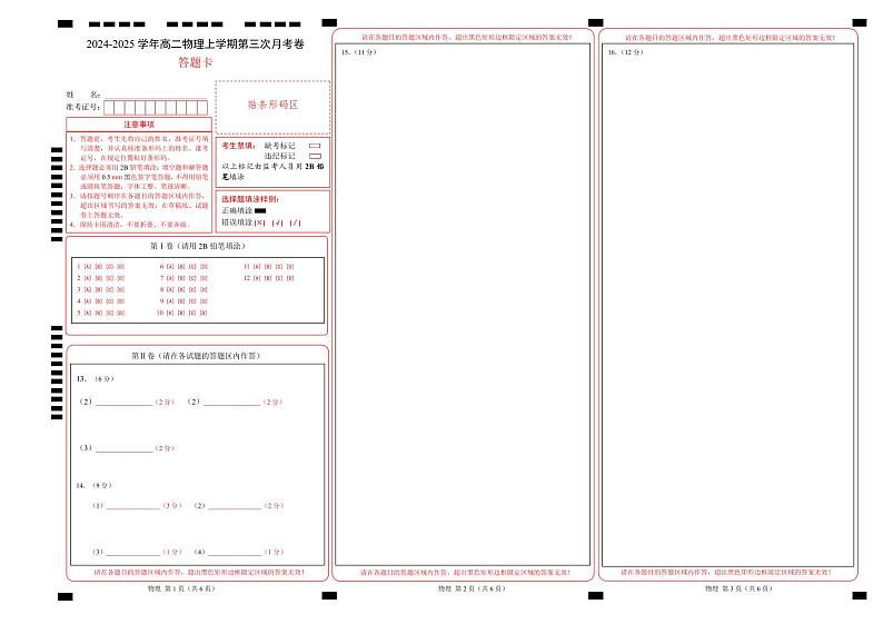 高二物理第三次月考卷（答题卡）（鲁科版）A3版第1页