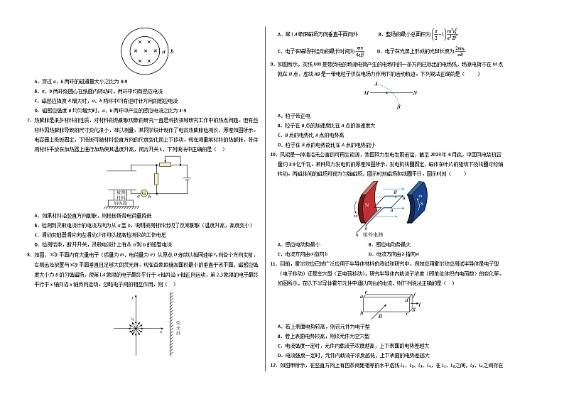 高二物理第三次月考卷（考试版A3）【测试范围：磁场、电磁感应、交流电流】（鲁科版）第2页