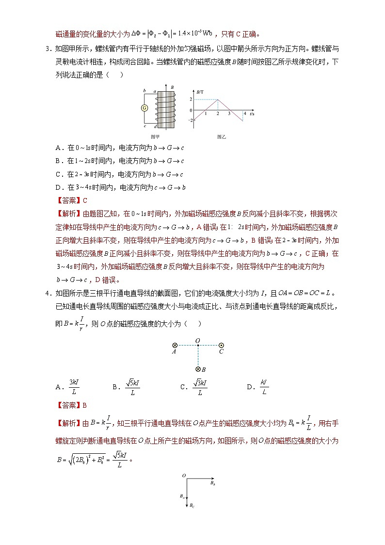 高二物理第三次月考卷（全解全析）（鲁科版）第2页