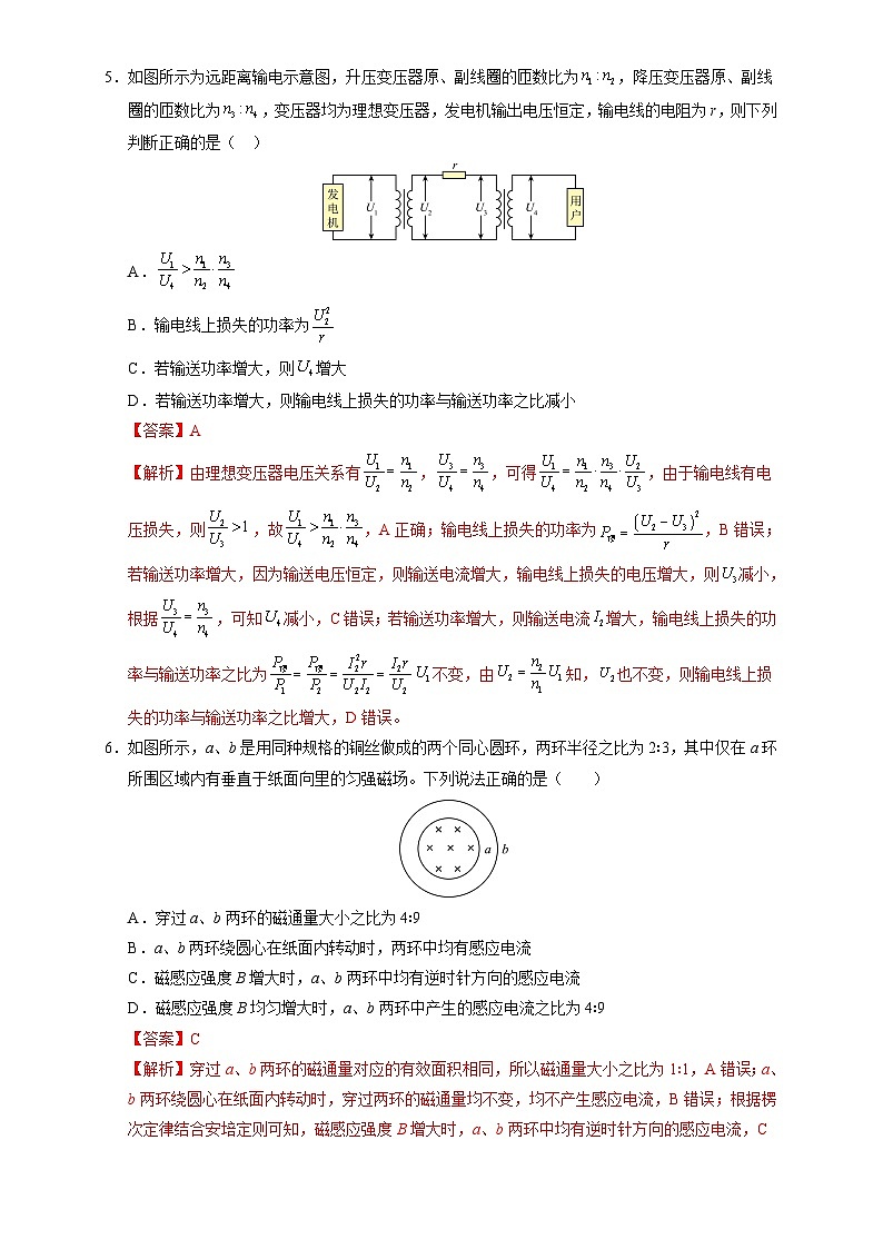 高二物理第三次月考卷（全解全析）（鲁科版）第3页