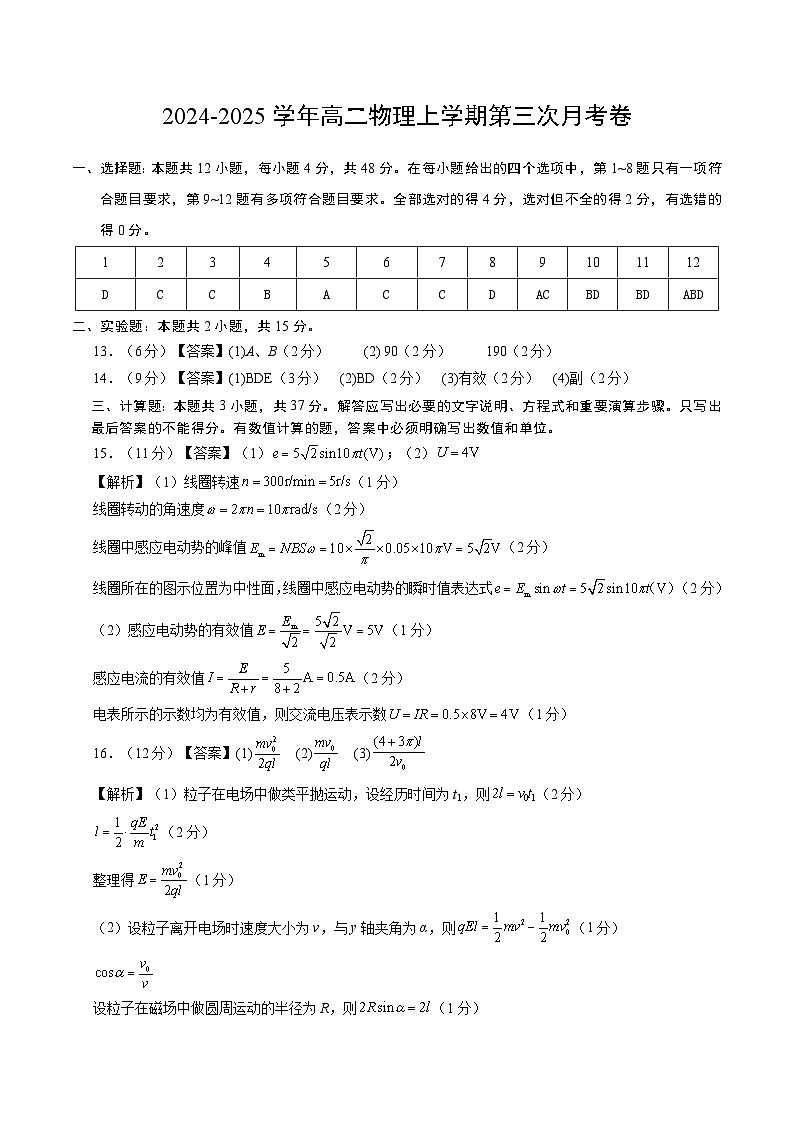 高二物理第三次月考卷（参考答案）（鲁科版）第1页