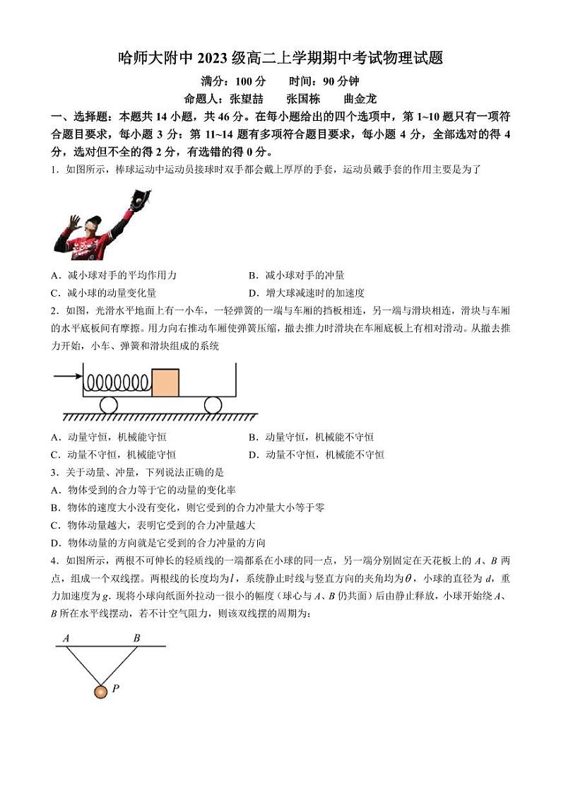 哈师大附中2024年高二上学期11月期中物理试题+答案第1页