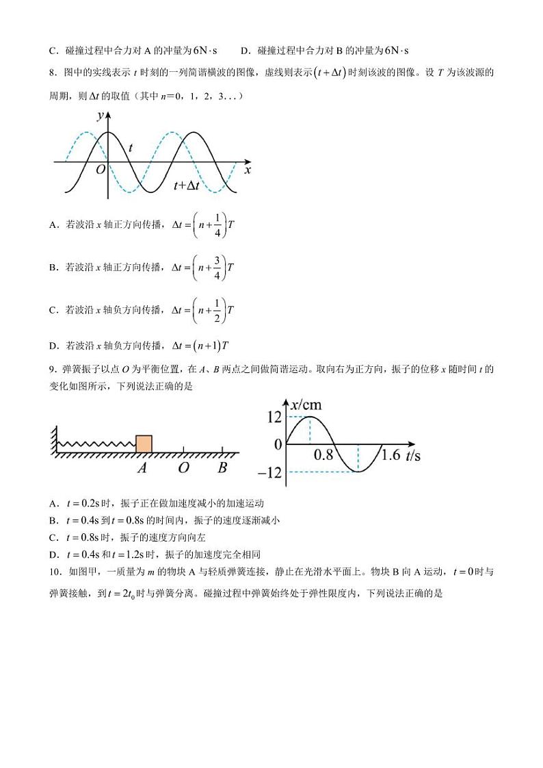 哈师大附中2024年高二上学期11月期中物理试题+答案第3页