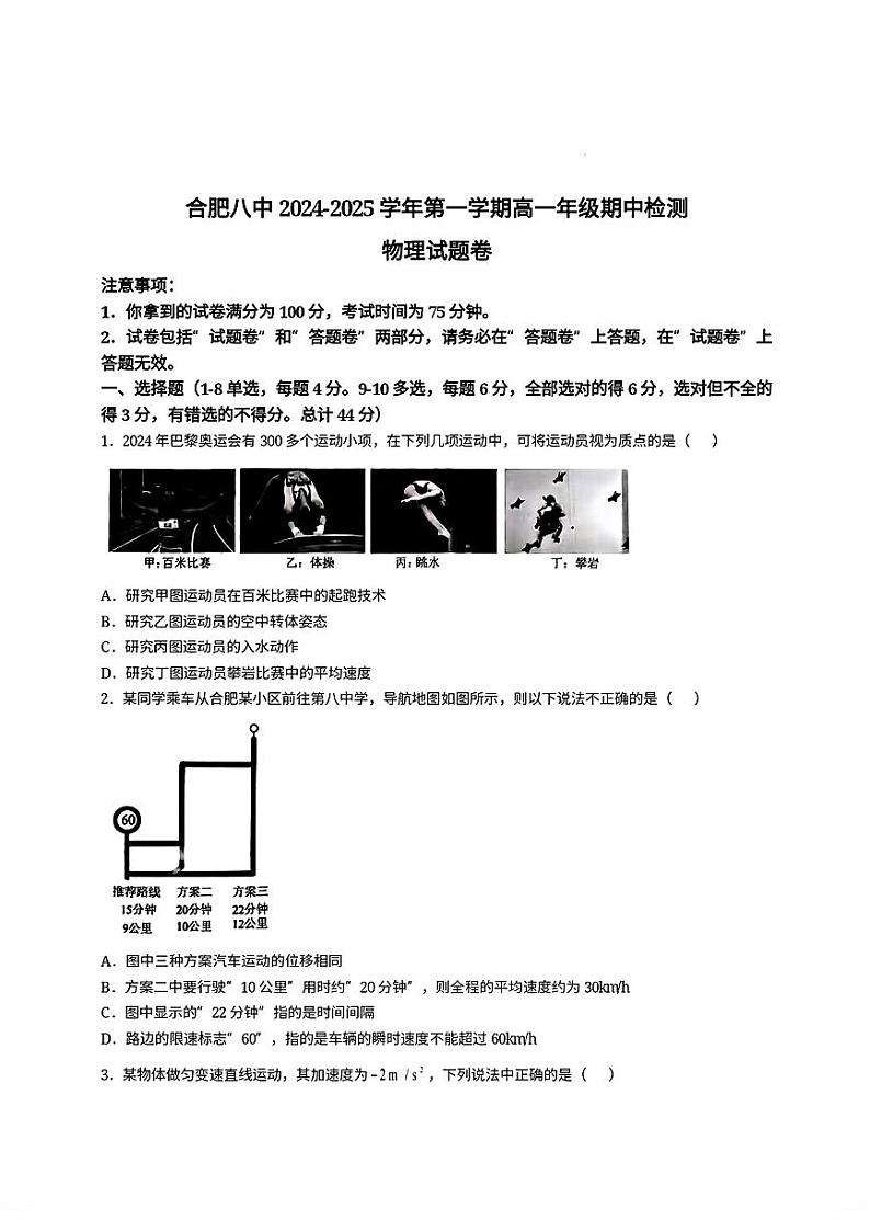 合肥八中2024年高一上学期11月期中检测物理试卷+答案第1页