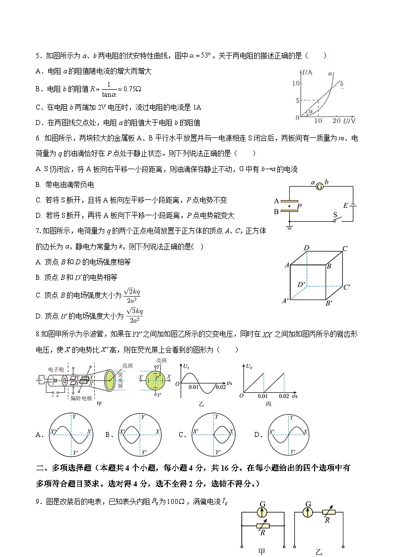 四川省南充市白塔中学2024-2025学年高二上学期期中检测物理试题第2页