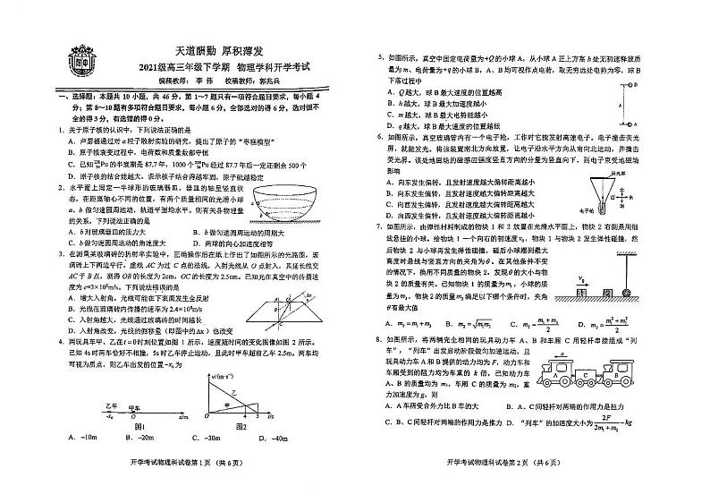 吉林省东北师范大学附属中学2023-2024学年高三下学期开学考试物理试卷01