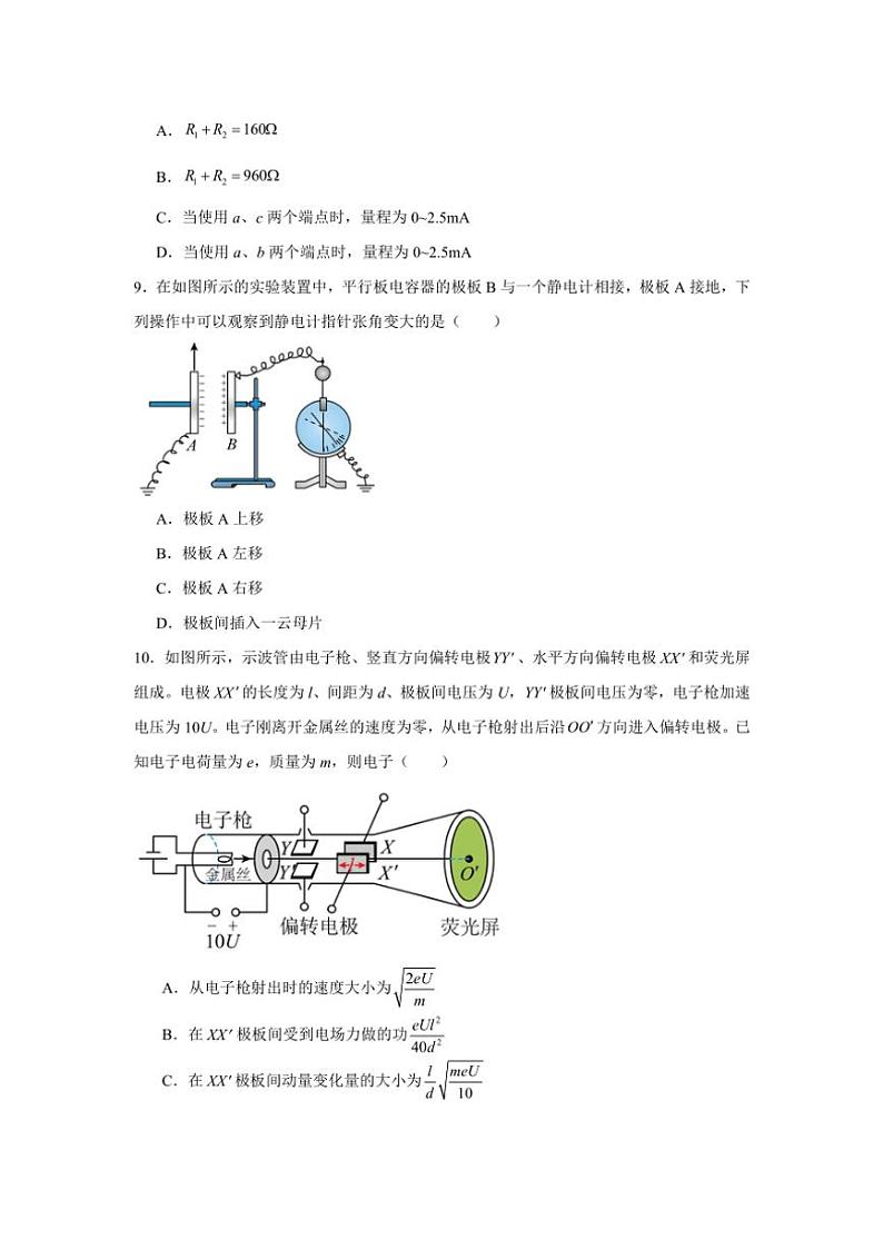 河北省秦皇岛市青龙满族自治县青龙部分学校2024～2025学年高二(上)期中联考物理试卷(含答案)第3页
