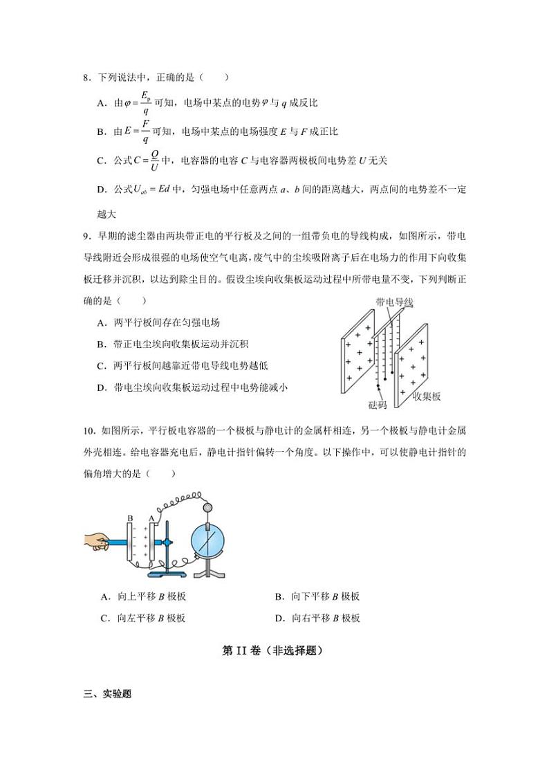 江西省樟树市滨江中学2024～2025学年高二(上)期中物理试卷(含答案)第3页