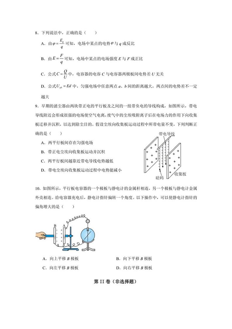 江西省樟树市滨江中学2024～2025学年高二(上)期中物理试卷(含解析)第3页