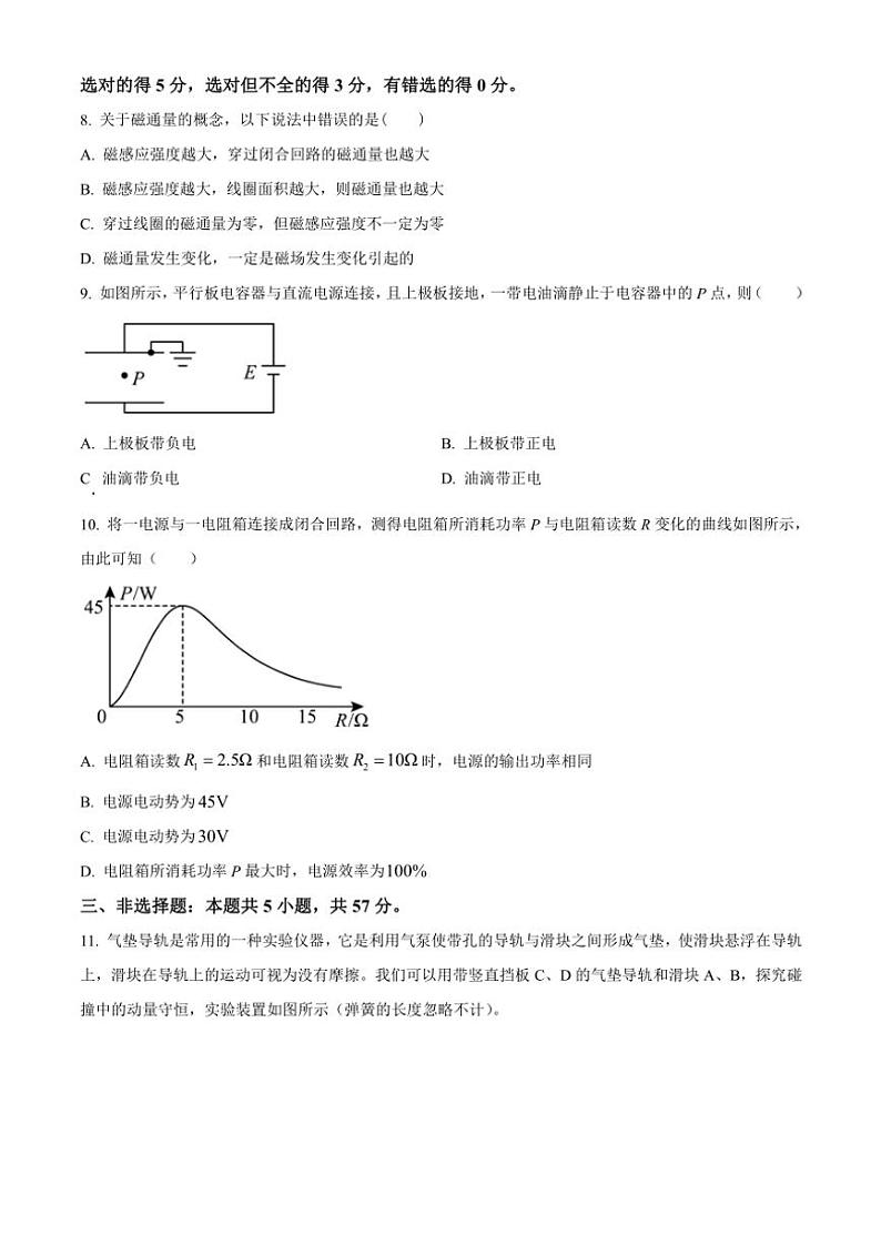 贵州省六盘水市2024～2025学年高二(上)期中物理试卷(含答案)第3页