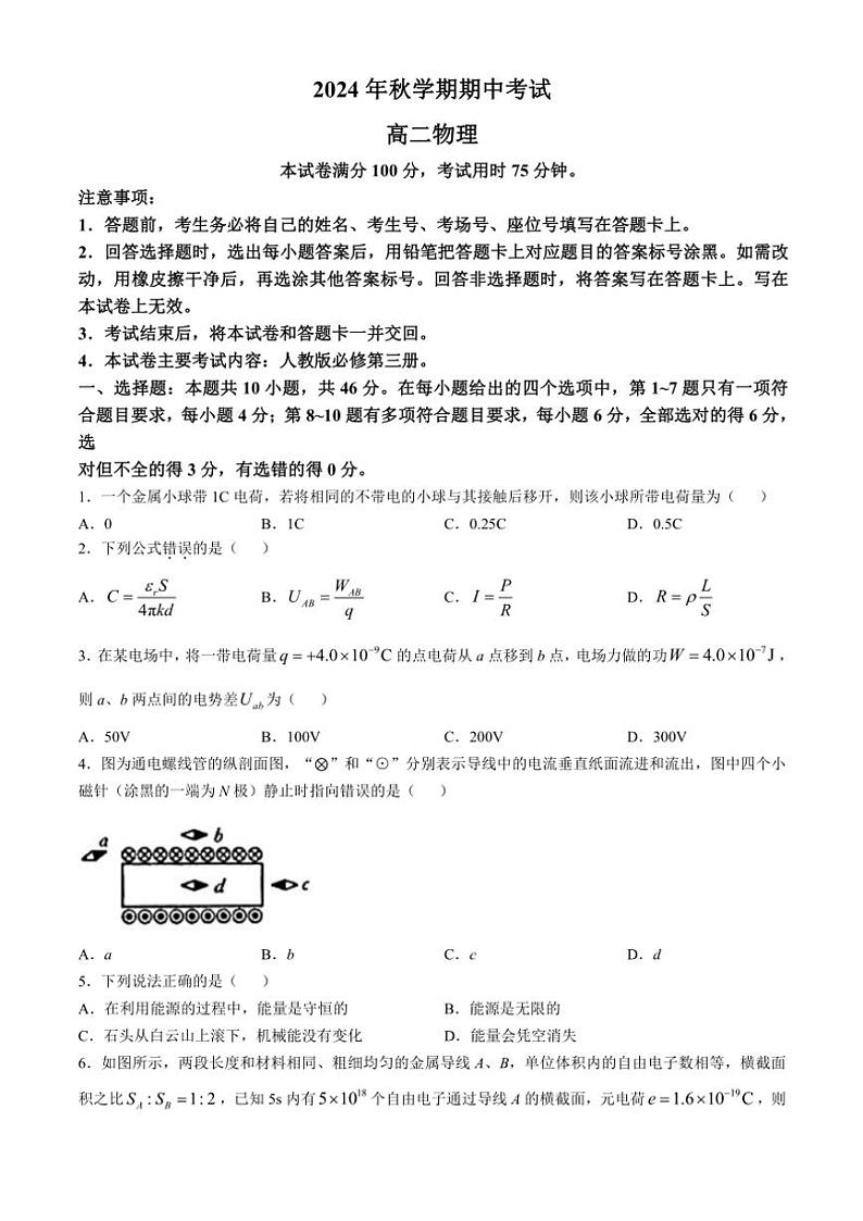 广西壮族自治区部分学校2024～2025学年高二(上)期中物理试卷(含答案)第1页