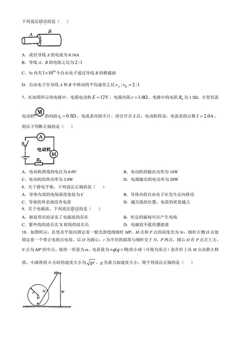 广西壮族自治区部分学校2024～2025学年高二(上)期中物理试卷(含答案)第2页