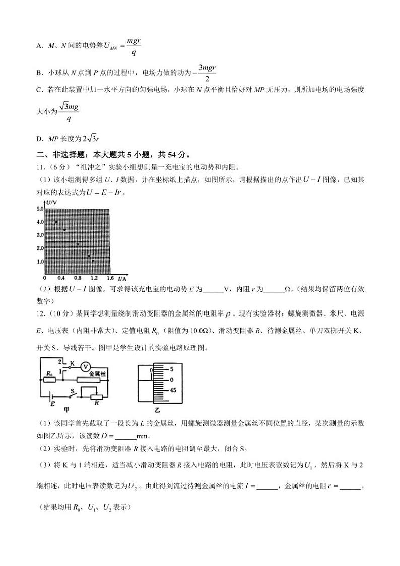 广西壮族自治区部分学校2024～2025学年高二(上)期中物理试卷(含答案)第3页