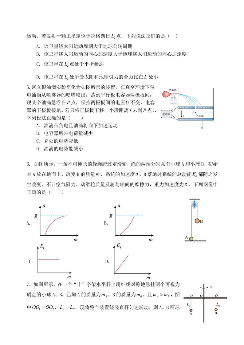 江苏省南京市两校联合体2024～2025学年高三(上)期中物理试卷(含答案)第2页