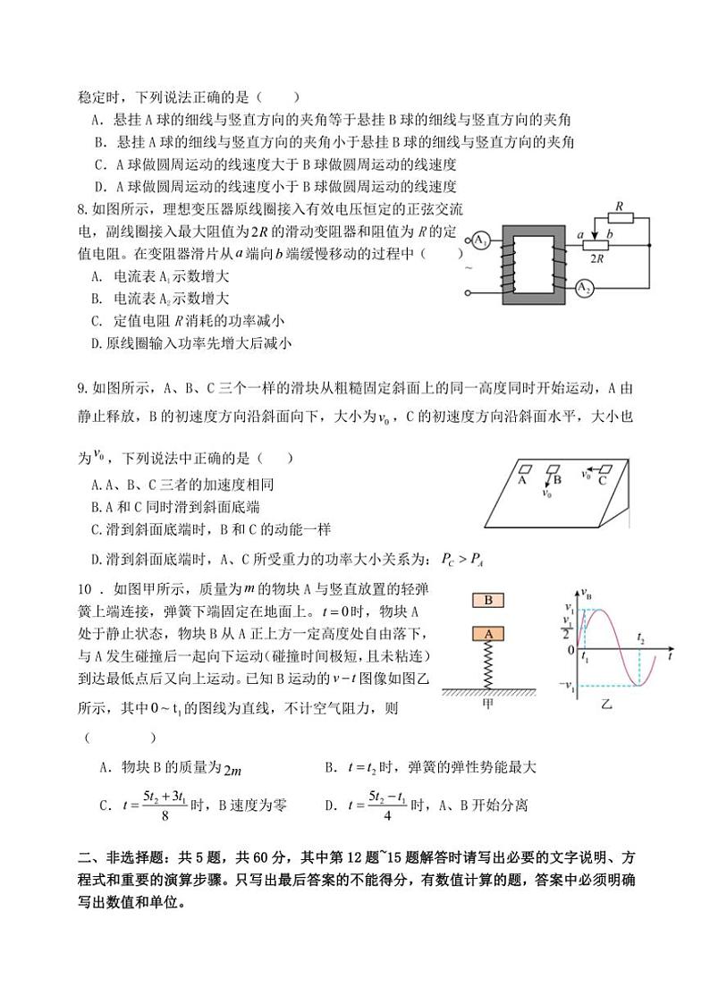 江苏省南京市两校联合体2024～2025学年高三(上)期中物理试卷(含答案)第3页