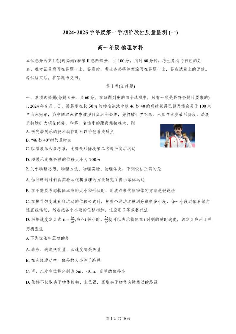 2024年天津市南开区高一年级上期中物理试卷(含答案)第1页