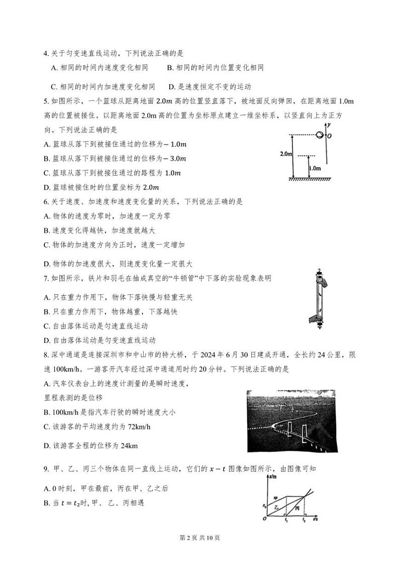 2024年天津市南开区高一年级上期中物理试卷(含答案)第2页
