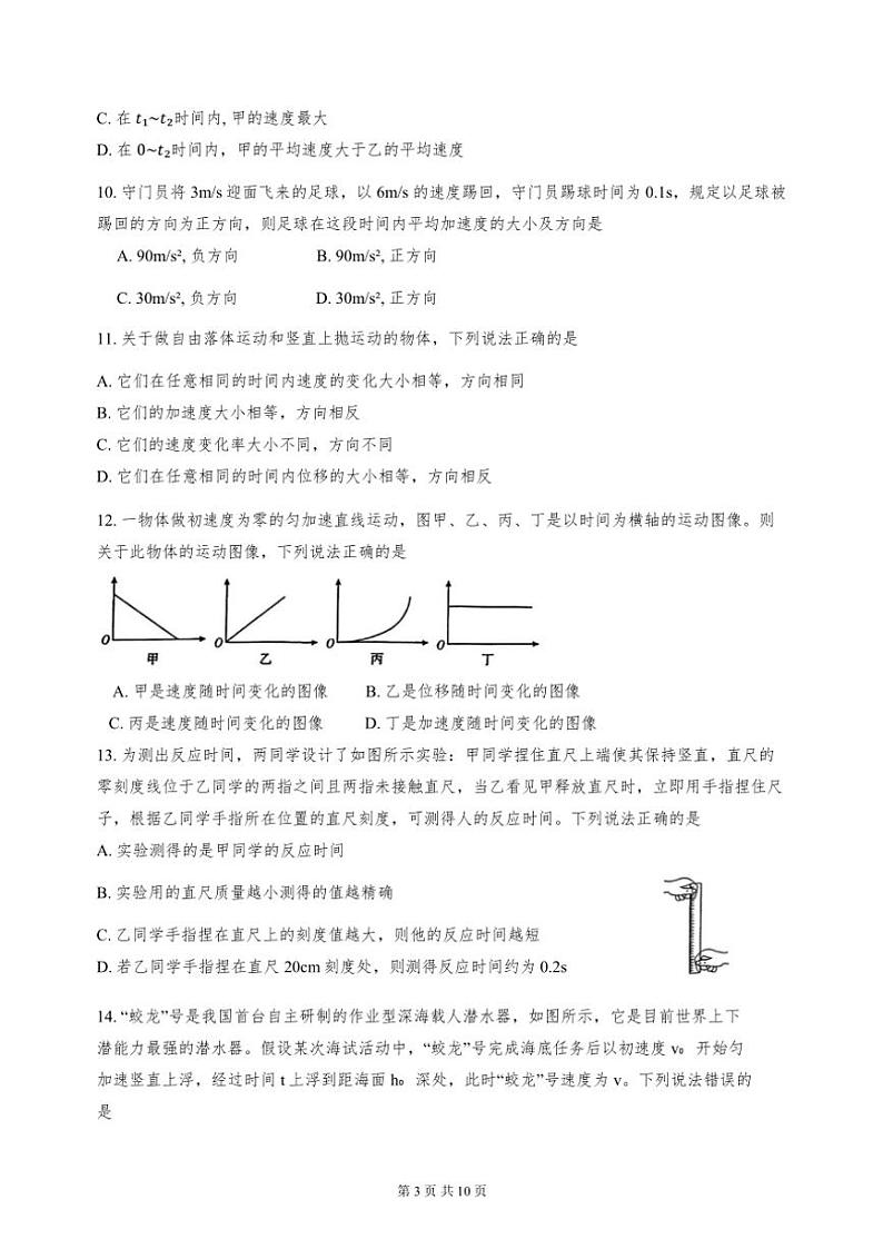 2024年天津市南开区高一年级上期中物理试卷(含答案)第3页