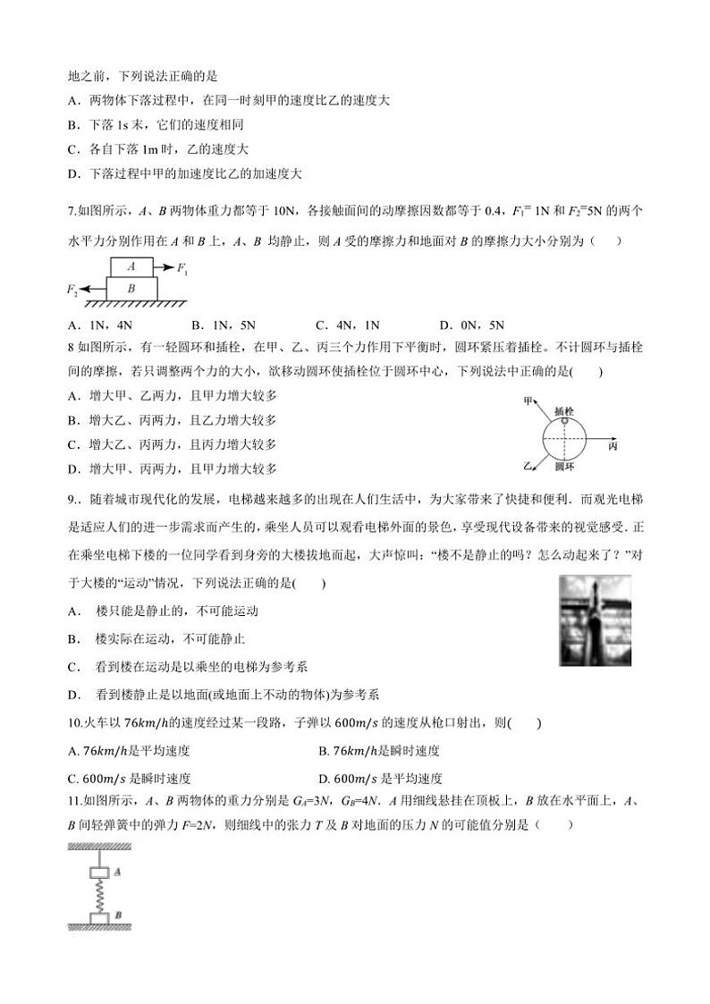 甘肃省兰州市西北师范大学附属中学2024～2025学年高一(上)11月月考物理试卷(含答案)第2页