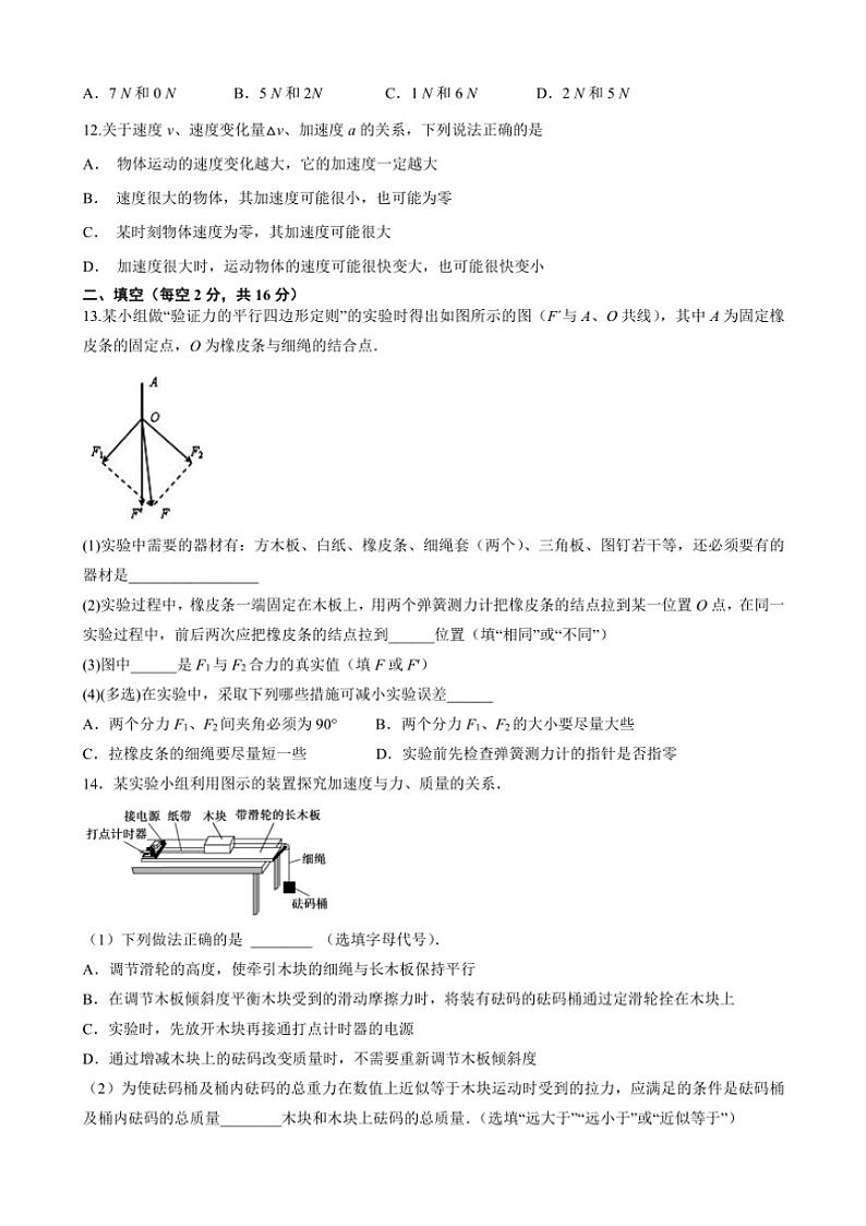 甘肃省兰州市西北师范大学附属中学2024～2025学年高一(上)11月月考物理试卷(含答案)第3页