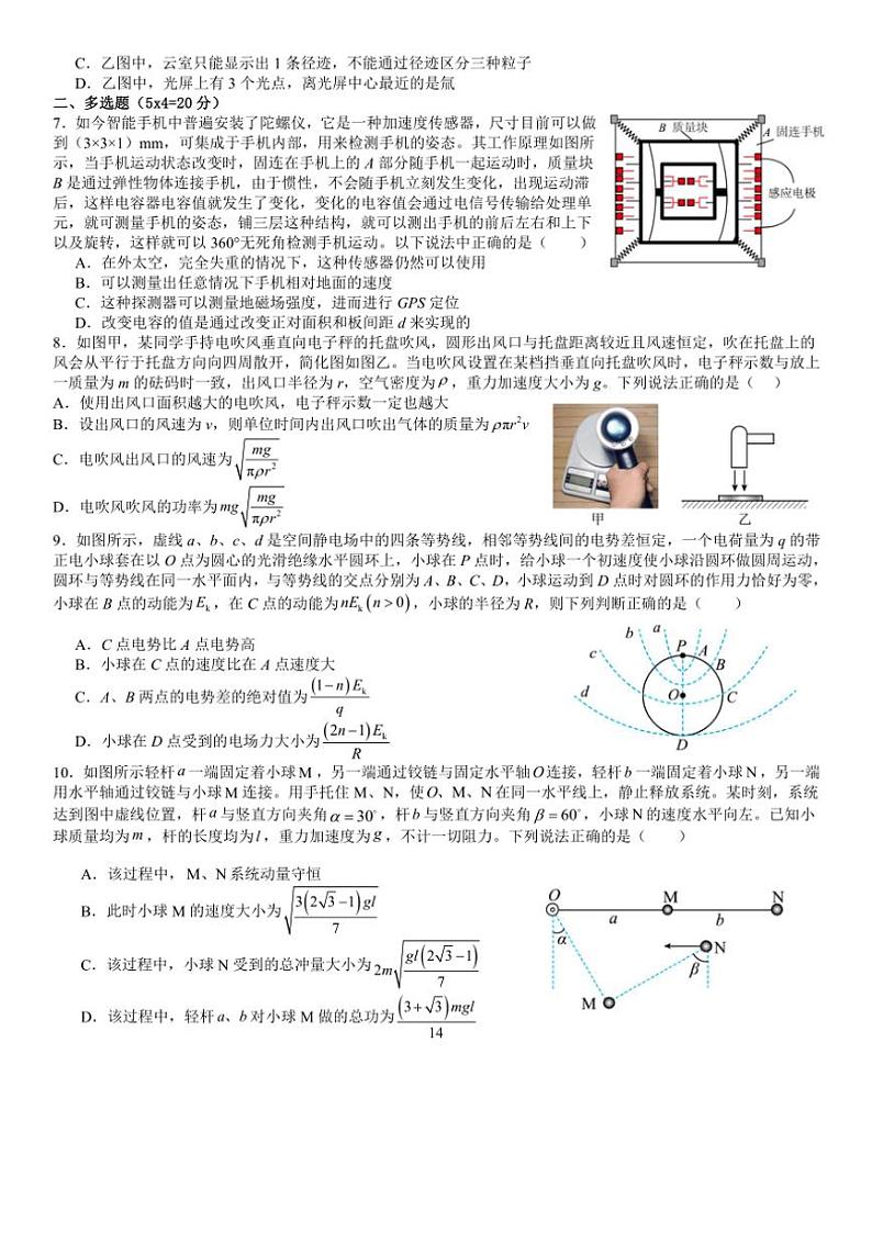 湖南省常德市汉寿县第一中学2024～2025学年高三(上)期中物理试卷(含解析)第2页