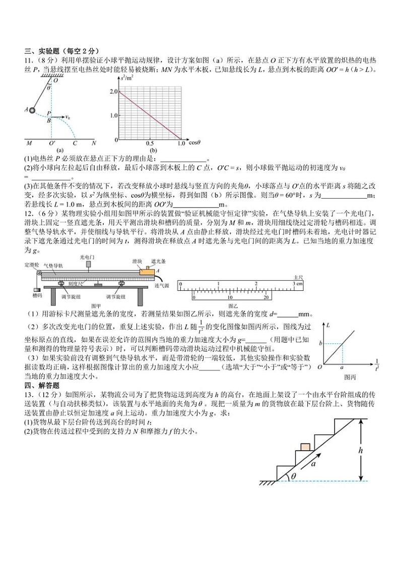 湖南省常德市汉寿县第一中学2024～2025学年高三(上)期中物理试卷(含解析)第3页