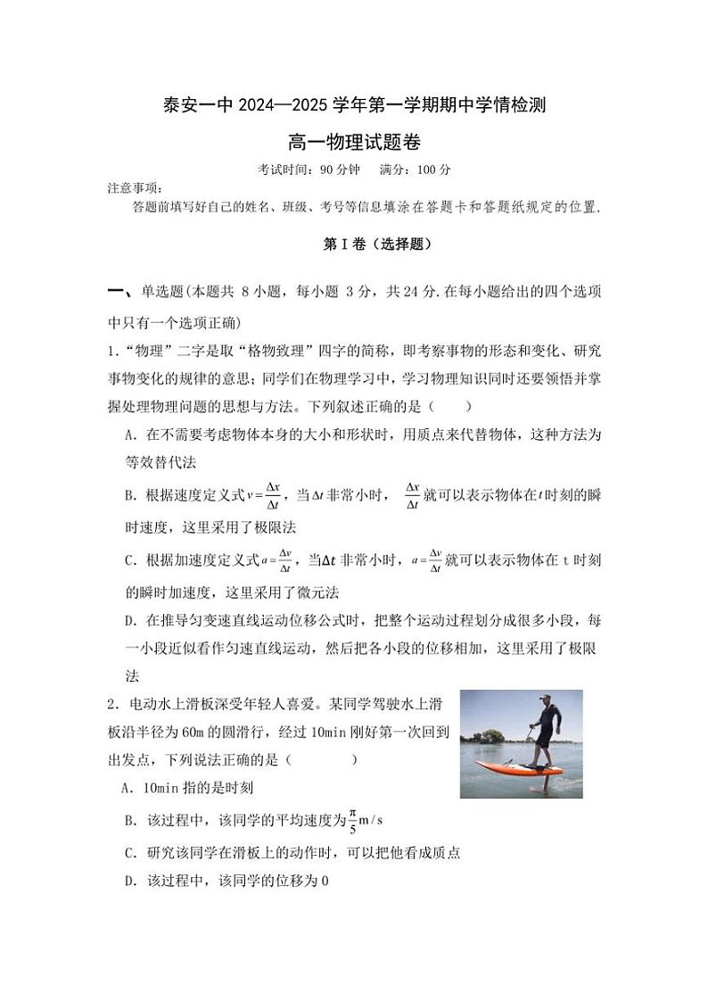 山东省泰安第一中学2024～2025学年高一(上)期中物理试卷(含答案)第1页