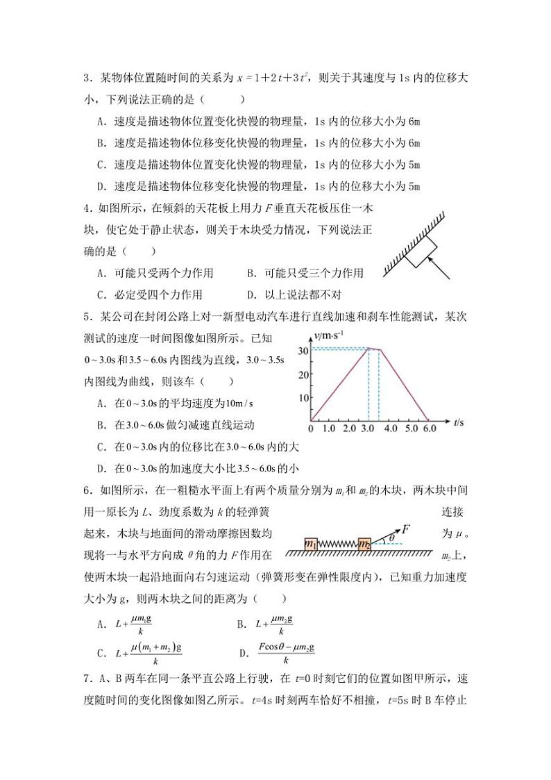 山东省泰安第一中学2024～2025学年高一(上)期中物理试卷(含答案)第2页