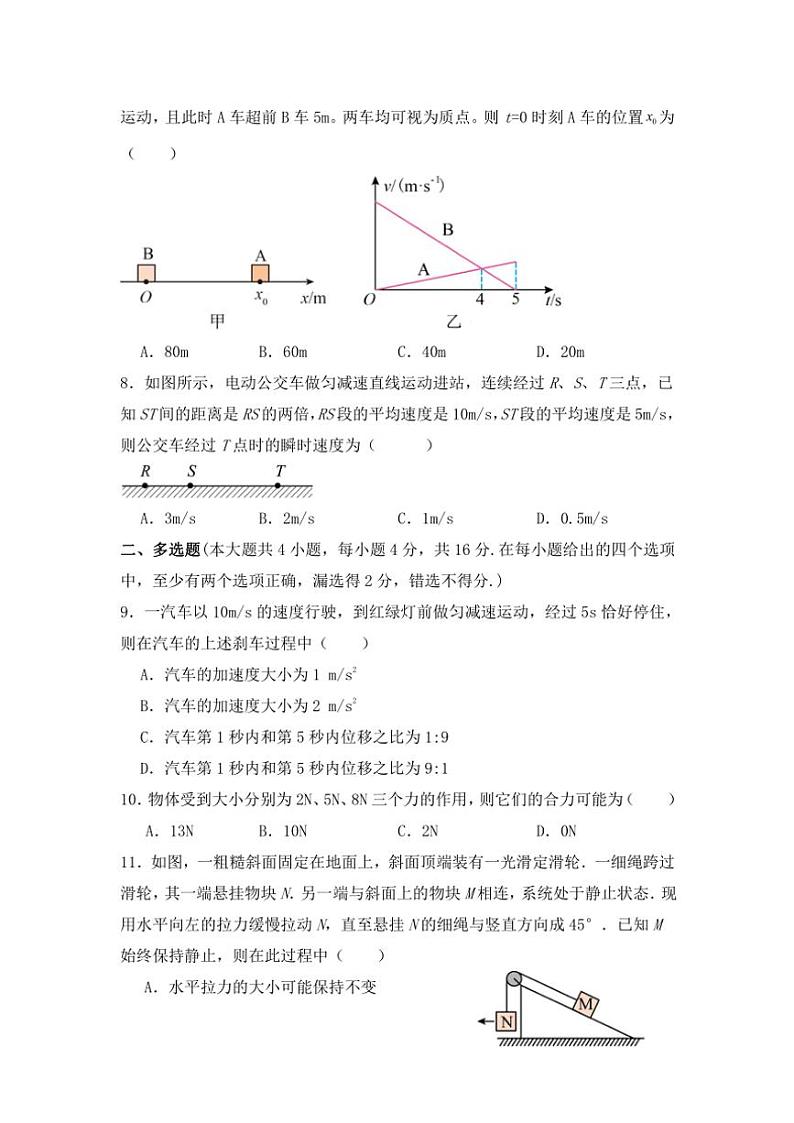 山东省泰安第一中学2024～2025学年高一(上)期中物理试卷(含答案)第3页