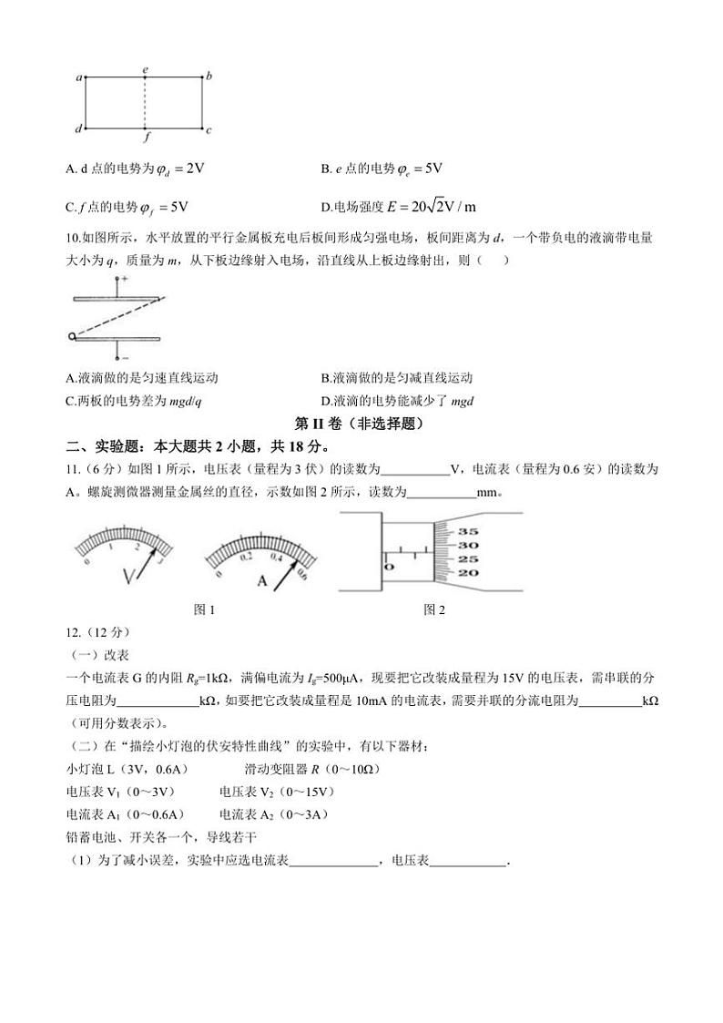 云南省大理白族自治州民族中学2024～2025学年高二(上)期中考物理试卷(含解析)第3页