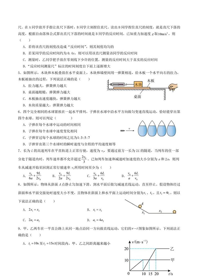 四川省成都外国语学校2024～2025学年高一(上)期中检测物理试卷(含答案)第2页
