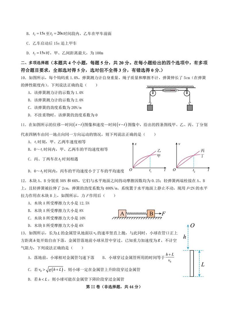 四川省成都外国语学校2024～2025学年高一(上)期中检测物理试卷(含答案)第3页