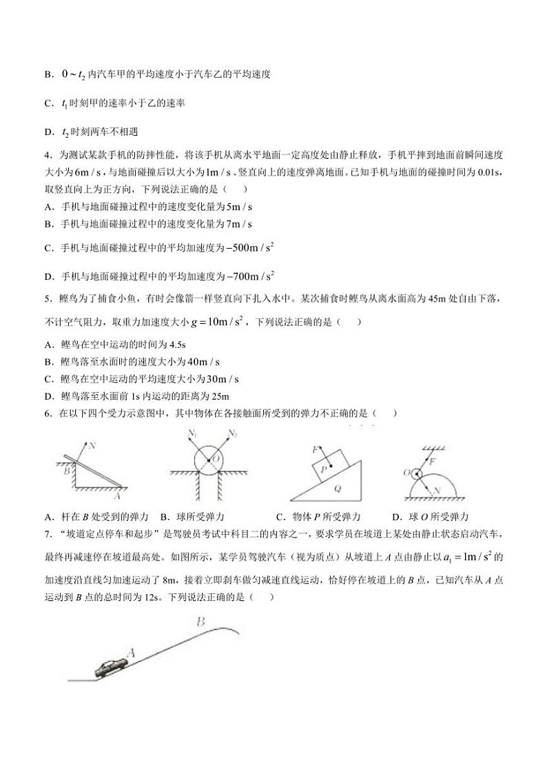 广西名校联盟2024～2025学年高一(上)期中阶段性考试物理试卷(含答案)第2页