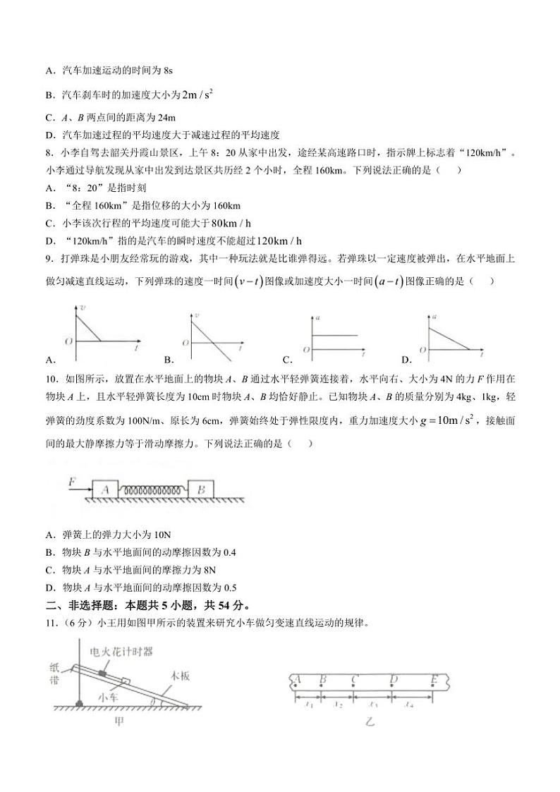 广西名校联盟2024～2025学年高一(上)期中阶段性考试物理试卷(含答案)第3页