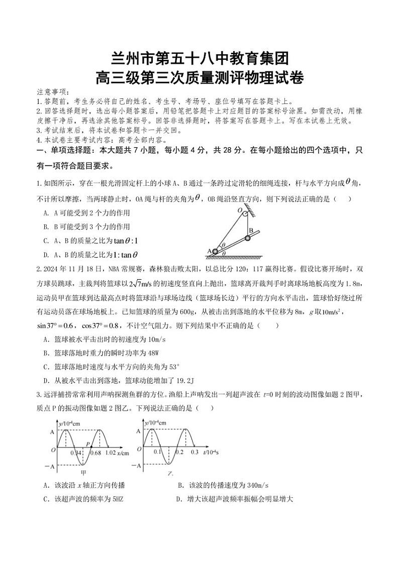 甘肃省兰州市第五十八中学2024～2025学年高三(上)11月月考物理试卷(含答案)第1页