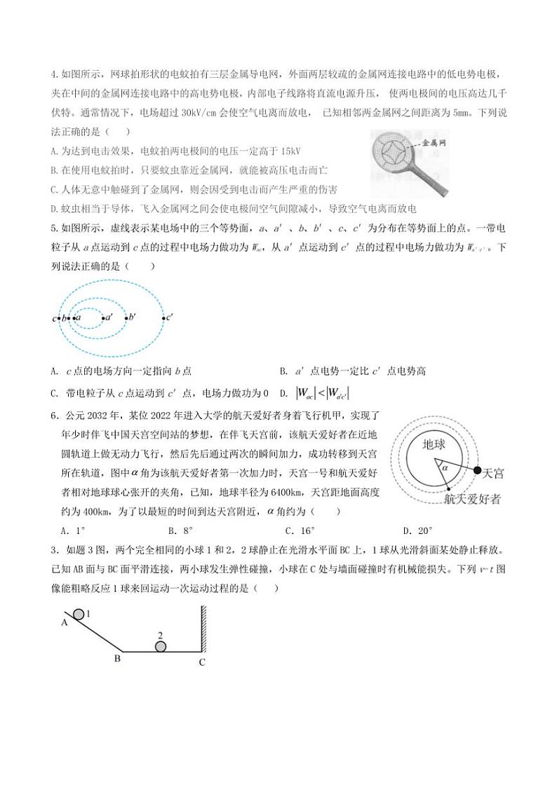 甘肃省兰州市第五十八中学2024～2025学年高三(上)11月月考物理试卷(含答案)第2页