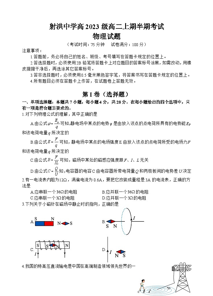 物理试题第1页