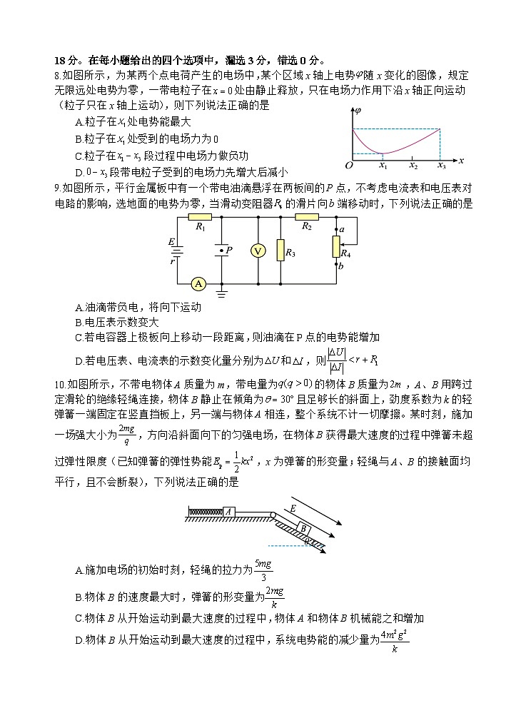 物理试题第3页