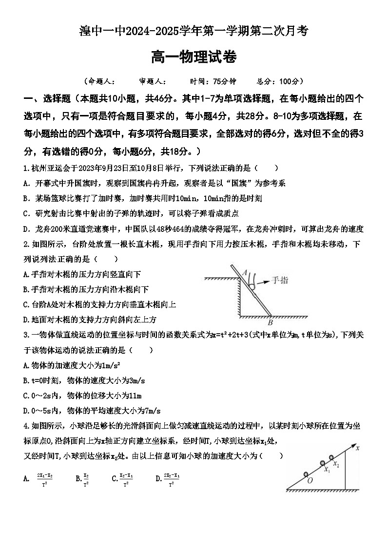 湟中一中2024高一物理期中试卷第1页