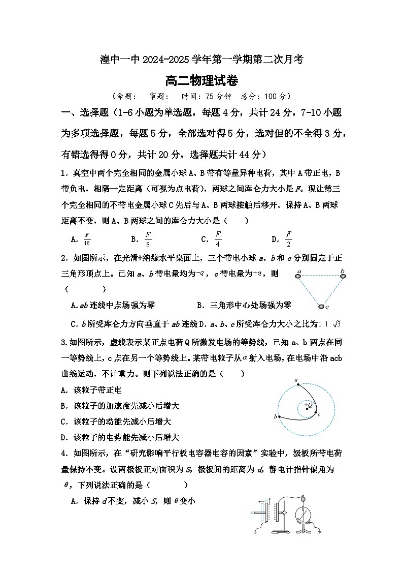 湟中一中2024-2025学年第一学期第二次月考高二物理试卷第1页